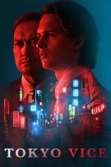 Poster Tokyo Vice (2022 - 2024)